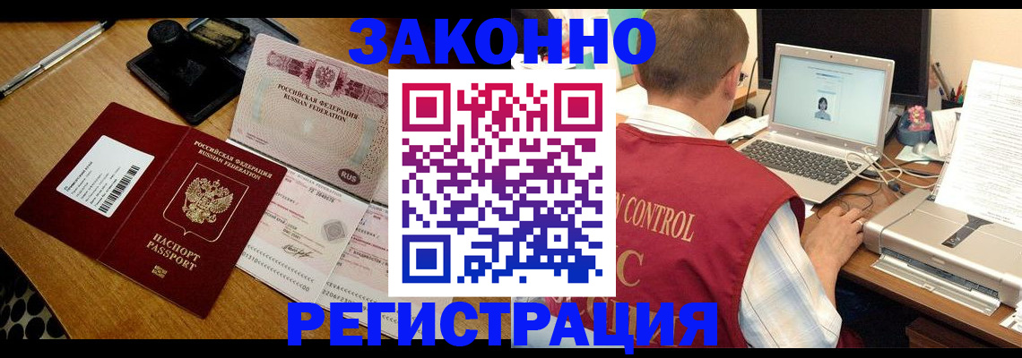 временная регистрация для всех в Воркуте