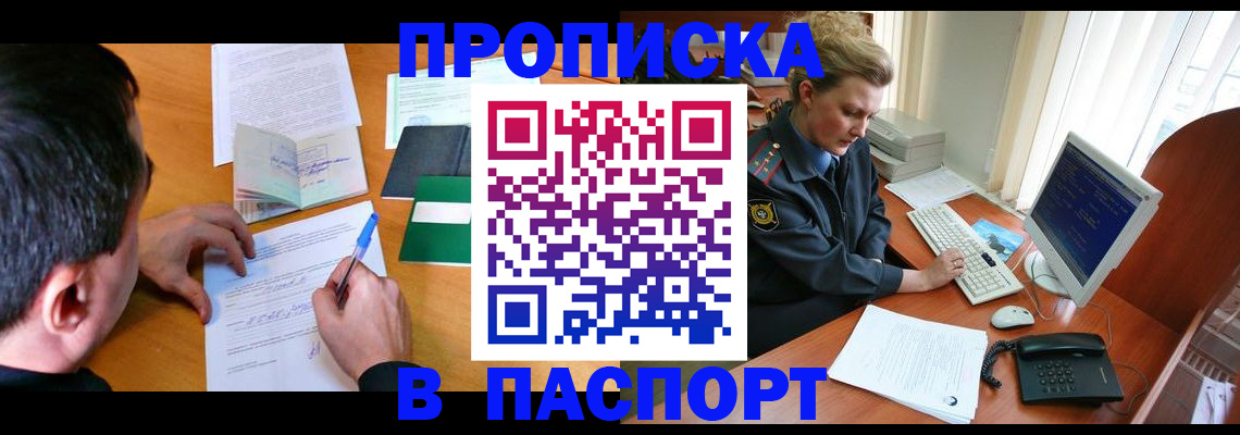 прописка для кредита в Воркуте