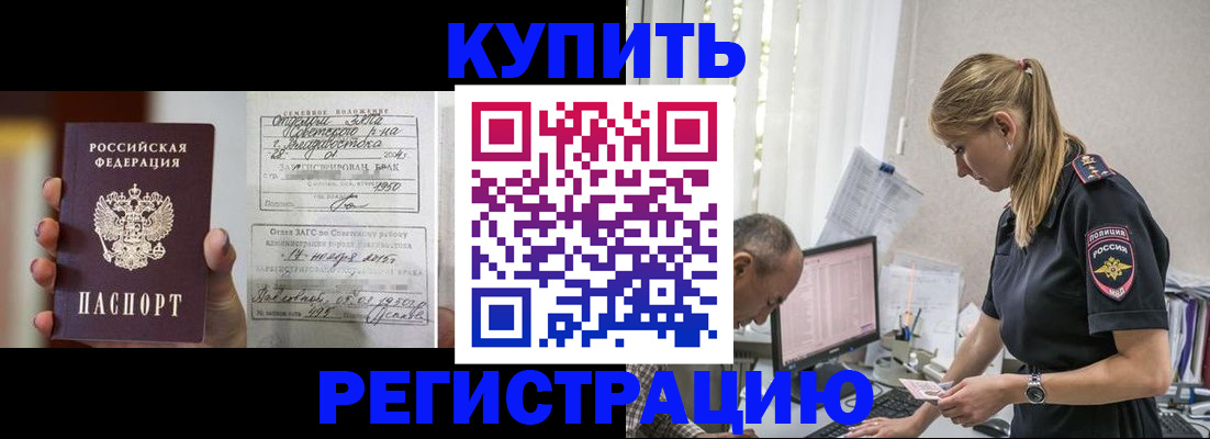 купить прописку в Воркуте