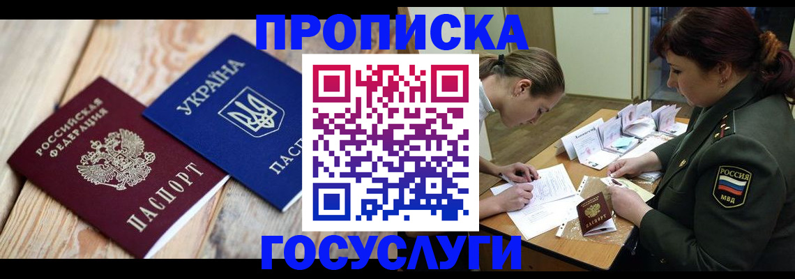 прописка штамп в Воркуте